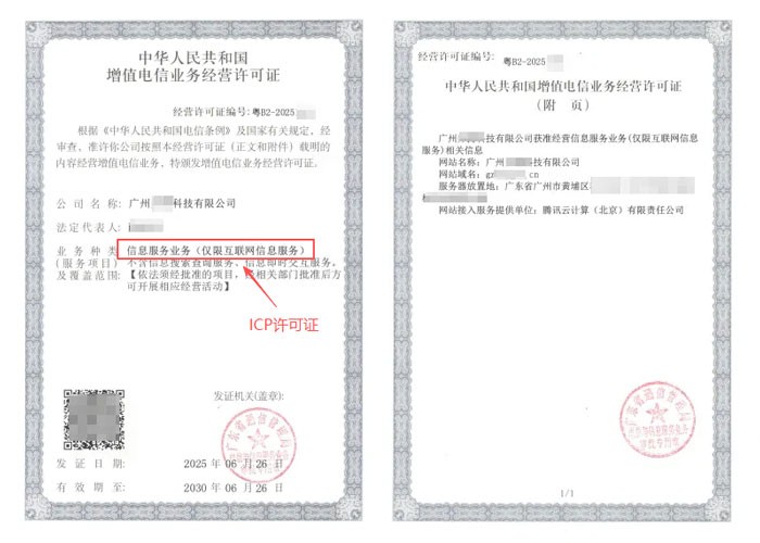内江ICP许可证与EDI许可证办理指南｜增值电信业务双证申请条件及流程说明