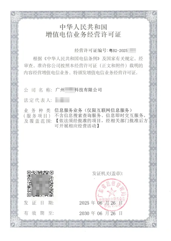 内江ICP许可证办理案例