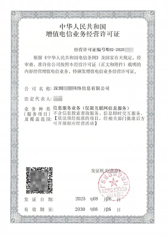 内江ICP许可证办理案例