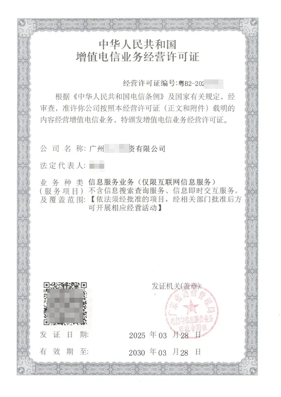 内江ICP许可证办理案例